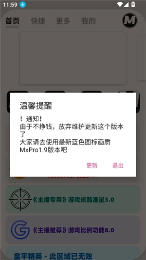 画质MxPro1.9游戏下载