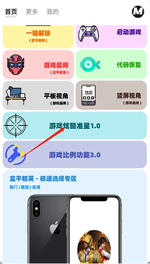 画质MxPro1.9游戏下载