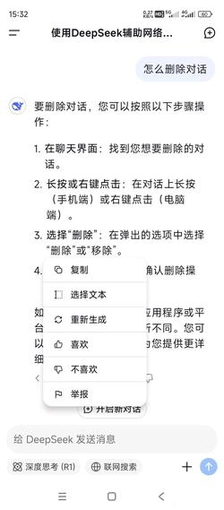 deepseek r2内测版