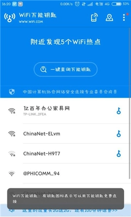 wifi万能钥匙极速版