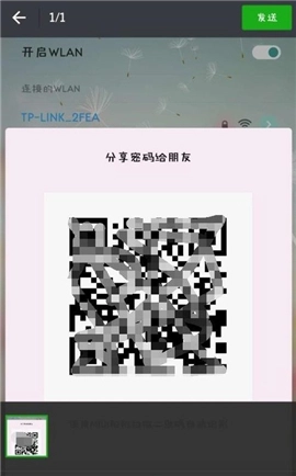wifi万能钥匙极速版