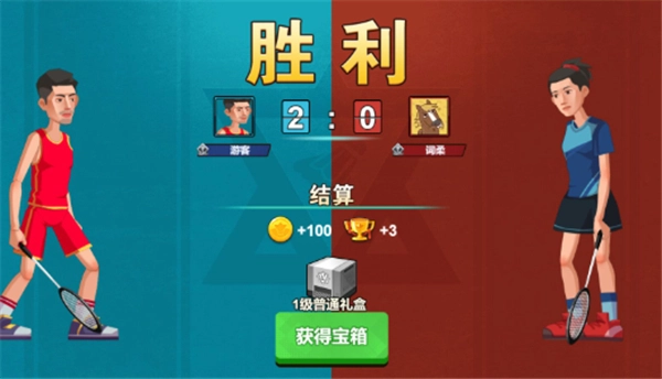 天天羽毛球免费版下载