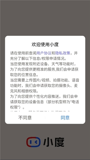 小度音箱安卓版