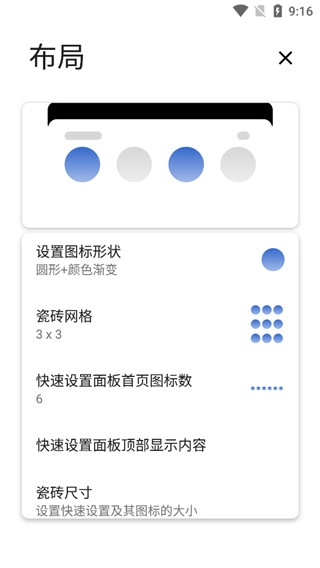 power shade通知面板