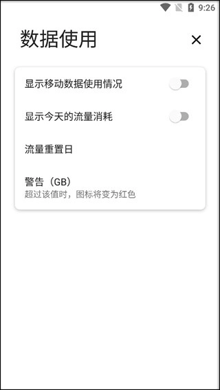 power shade通知面板