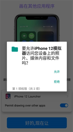 iPhone12启动器安卓版