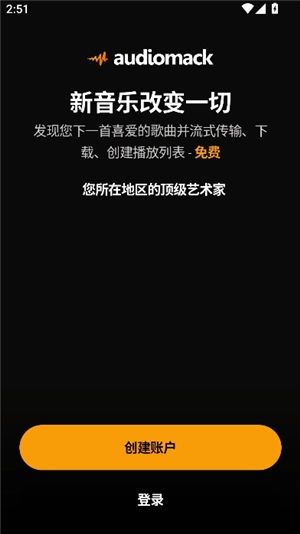 audiomack音乐播放器