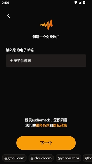 audiomack音乐播放器