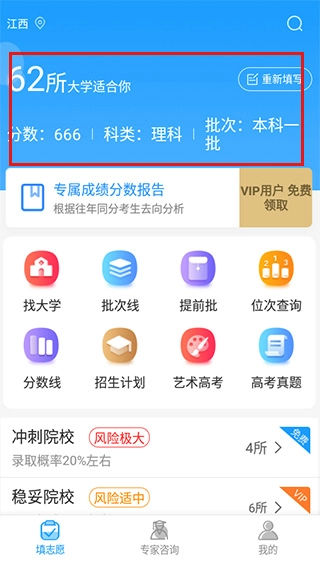 高考志愿填报专家