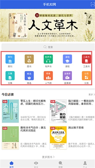 手机知网大众版