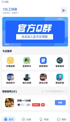 yzl亚洲龙工具箱单机版下载