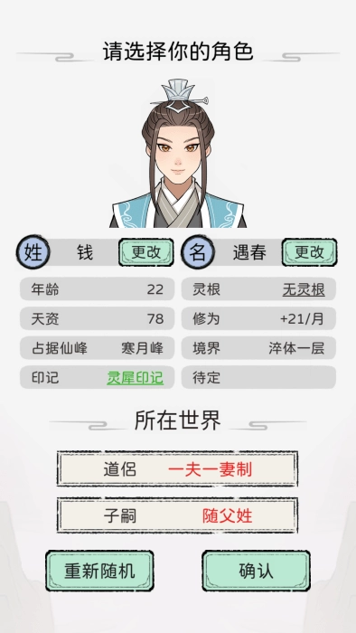 修仙世家模拟器