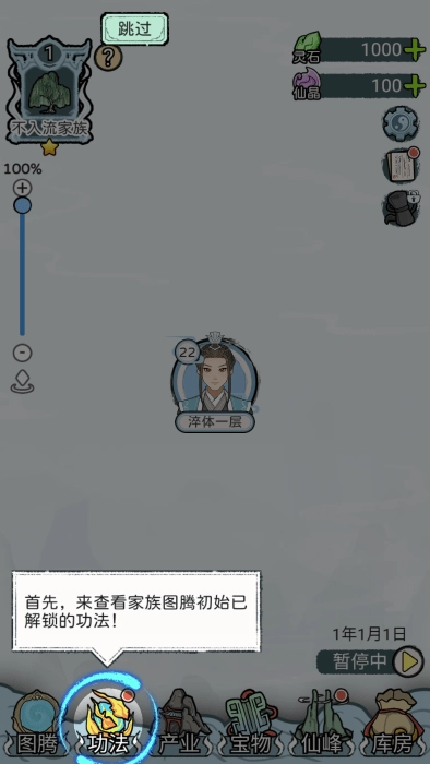 修仙世家模拟器