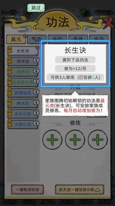 修仙世家模拟器