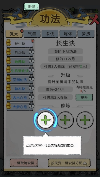 修仙世家模拟器
