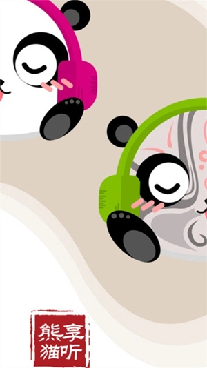 熊猫享听安卓版
