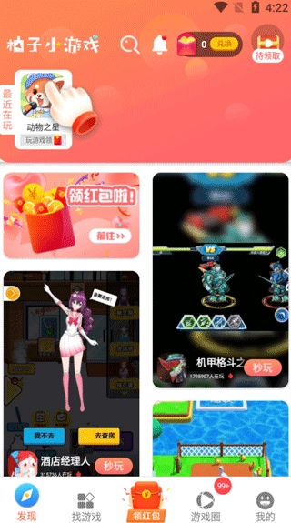 柚子乐园安装手机版中文版