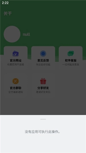 share小二软件库