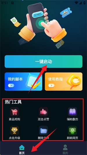 游戲輔助按鍵精靈