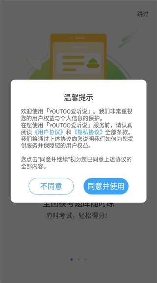 youtoo爱听说