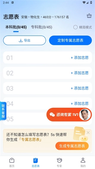 高考志愿填报专家