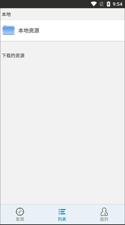 英语听听手机版