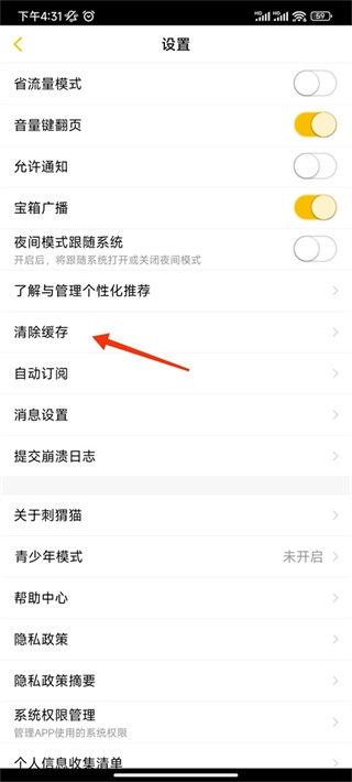 刺猬猫阅读免费版