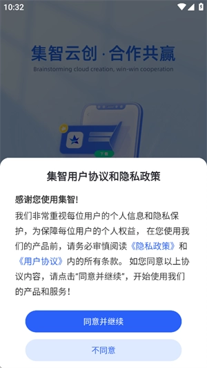 集智云手机专业版