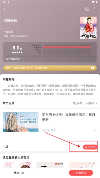 快读免费小说老版