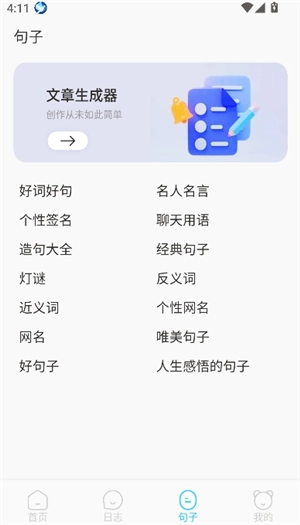 工作周报生成器