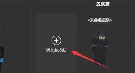 我的世界皮肤编辑器中文版