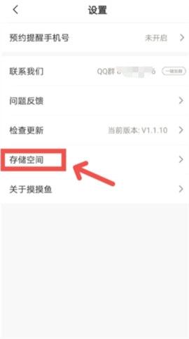 摸摸鱼手机版安装