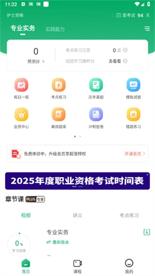 执业护士准题库