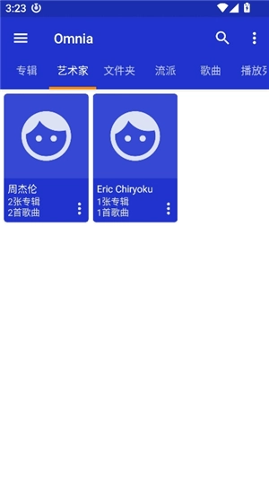 omnia音樂播放器
