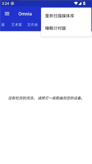 omnia音樂播放器