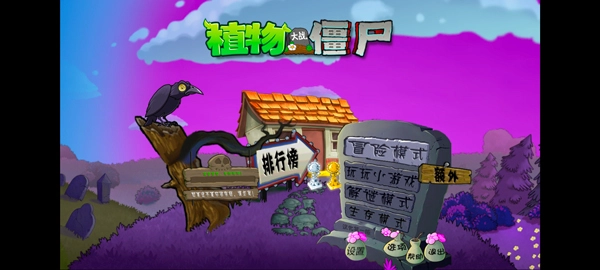 植物大战僵尸魔幻版手机版安装包下载