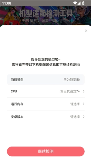 无畏契约机型适配检测工具