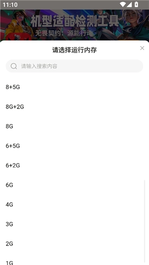无畏契约机型适配检测工具