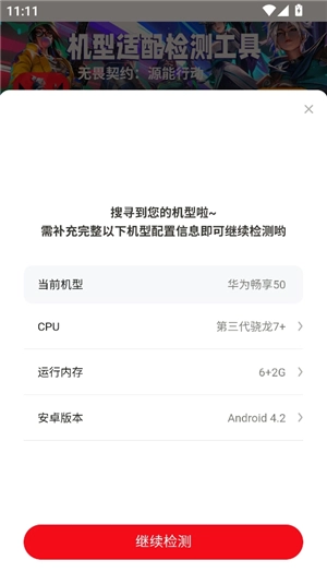 无畏契约机型适配检测工具