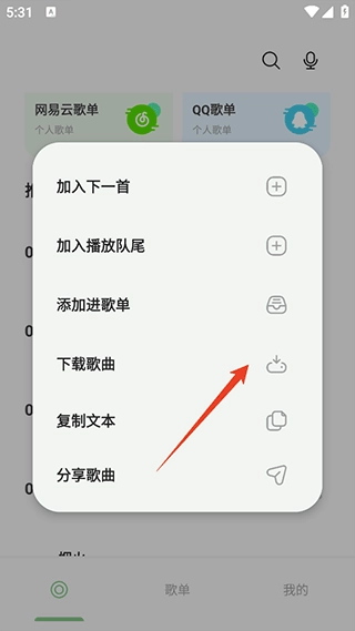 岸听音乐手机版安卓下载