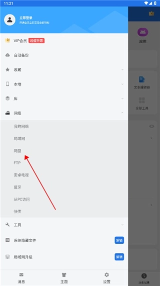 es文件浏览器手机版