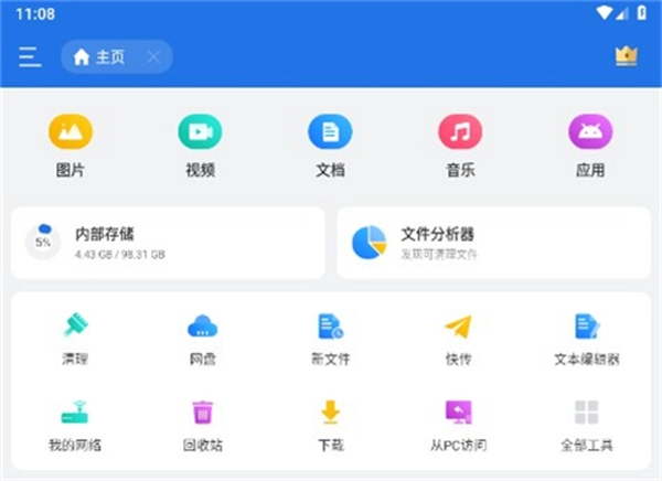 es文件浏览器手机版