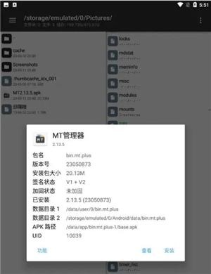 mt管理器2.8.6永久会员版