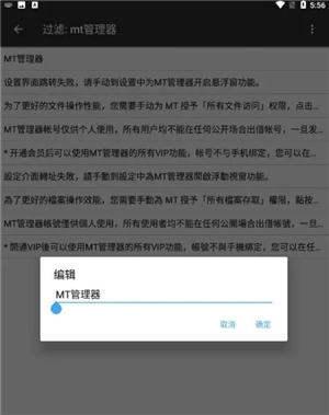 mt管理器2.8.6永久会员版