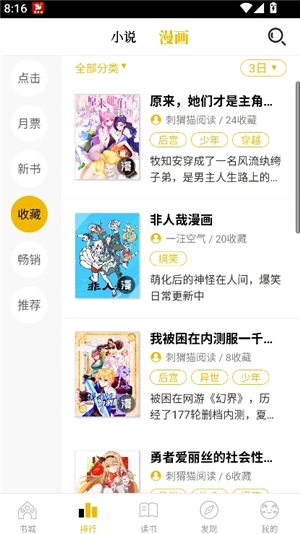 刺猬猫小说安卓版