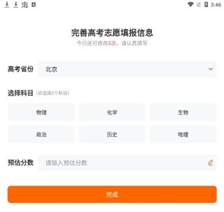 高考志愿指南手机下载