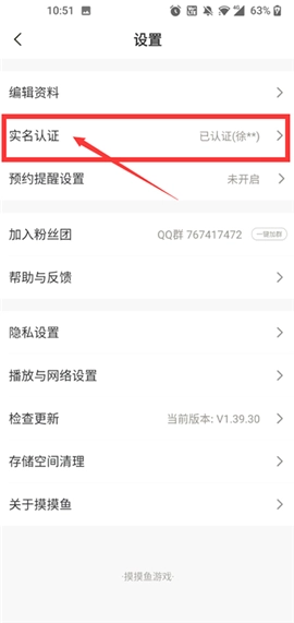 摸摸鱼手机版安装