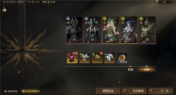 龙息神寂S2诅咒墓穴59级挑战难度2通关攻略