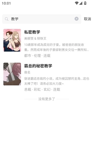 九妖漫画正版安装