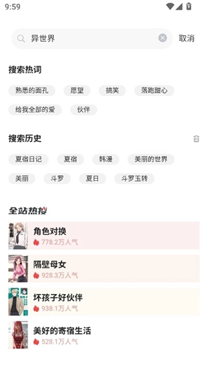 九妖漫画正版安装